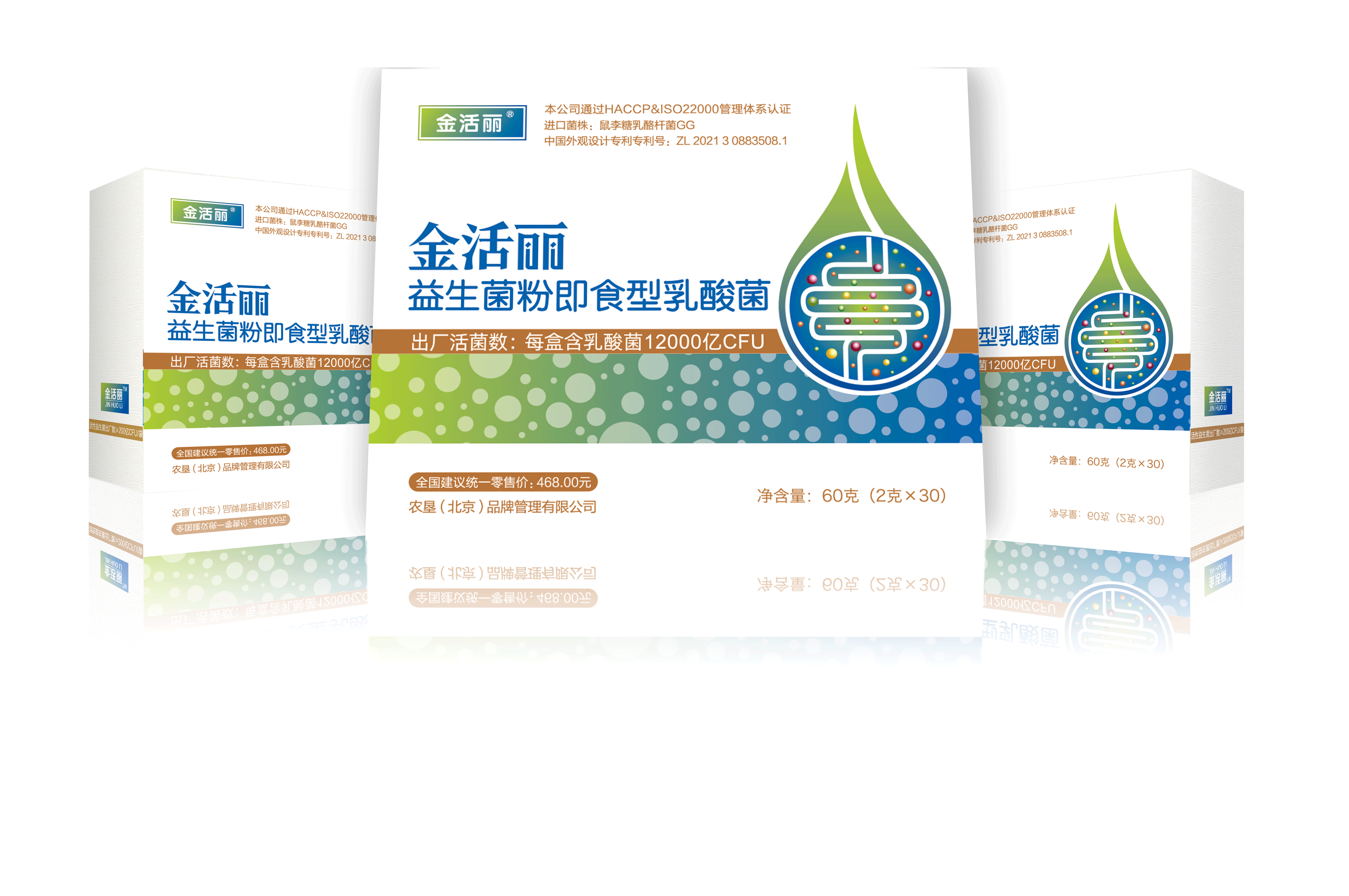 金活麗益生菌粉即食型乳酸菌  